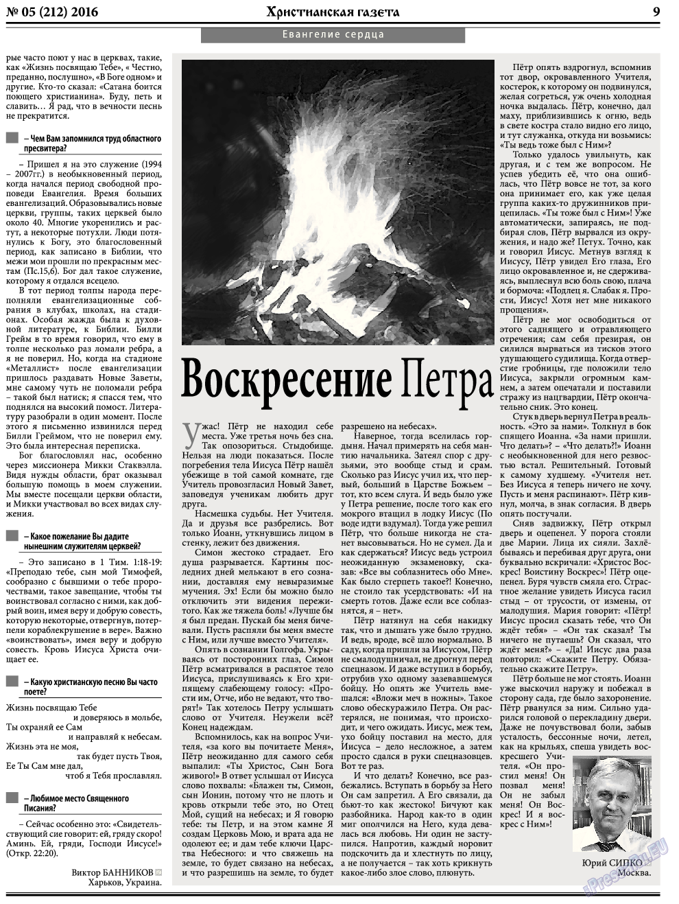 Христианская газета, газета. 2016 №5 стр.9