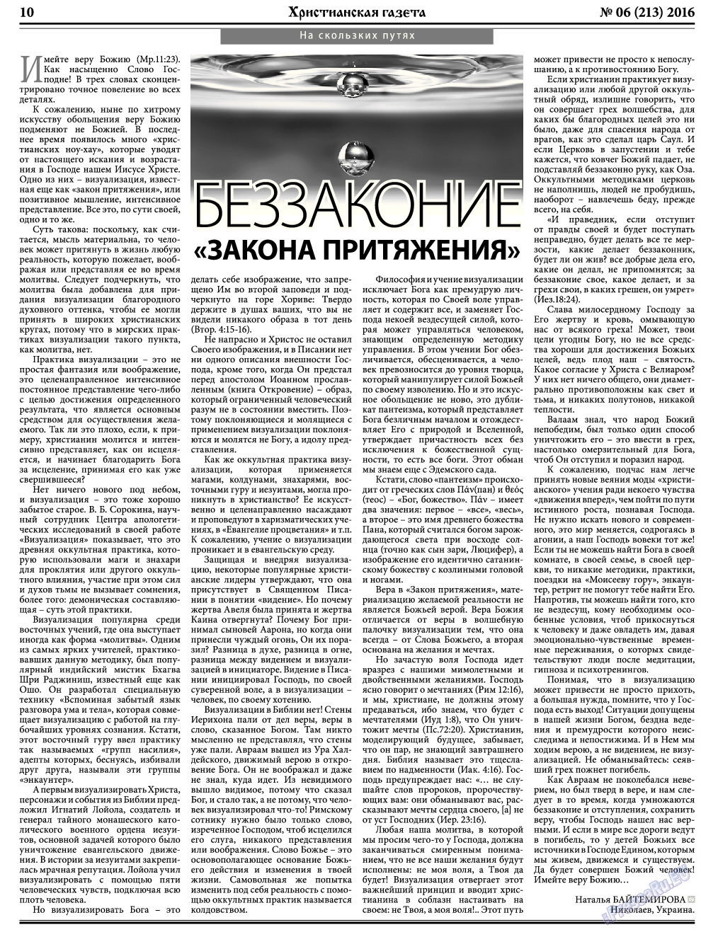 Христианская газета, газета. 2016 №6 стр.10