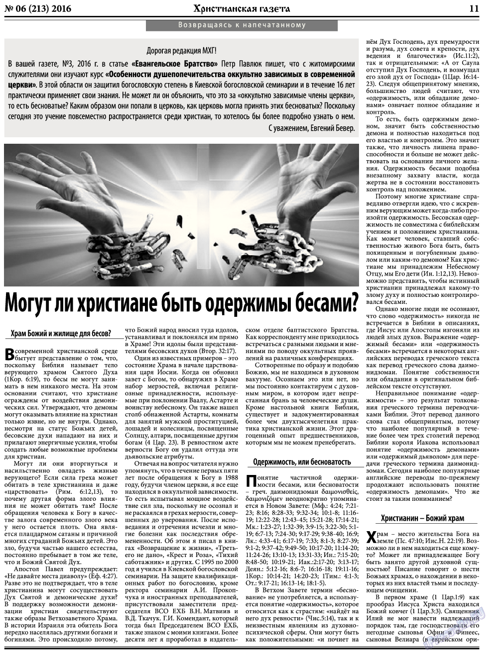 Христианская газета, газета. 2016 №6 стр.11