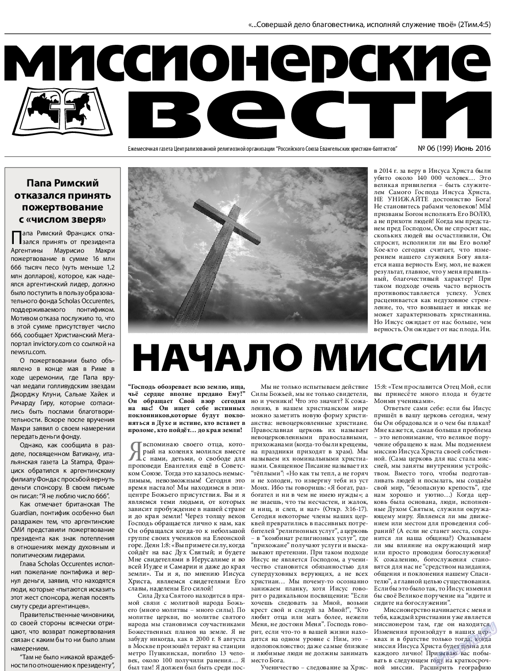 Христианская газета, газета. 2016 №6 стр.13