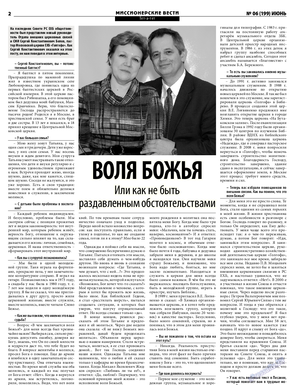 Христианская газета, газета. 2016 №6 стр.14