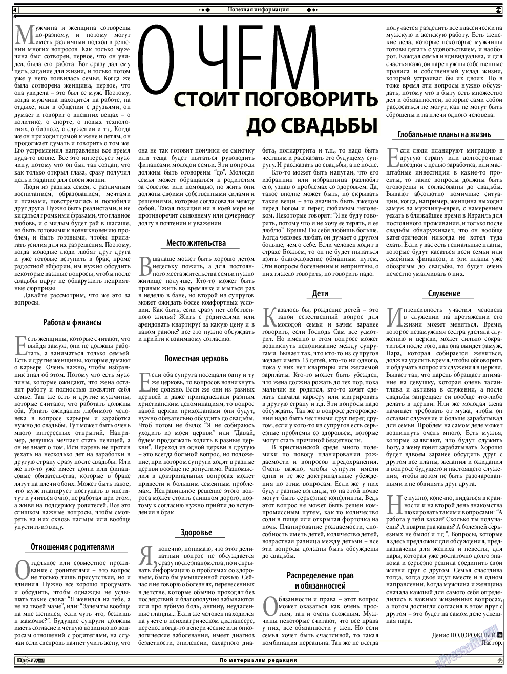 Христианская газета (газета). 2016 год, номер 6, стр. 18