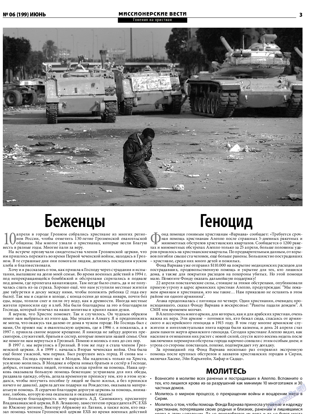 Христианская газета, газета. 2016 №6 стр.19