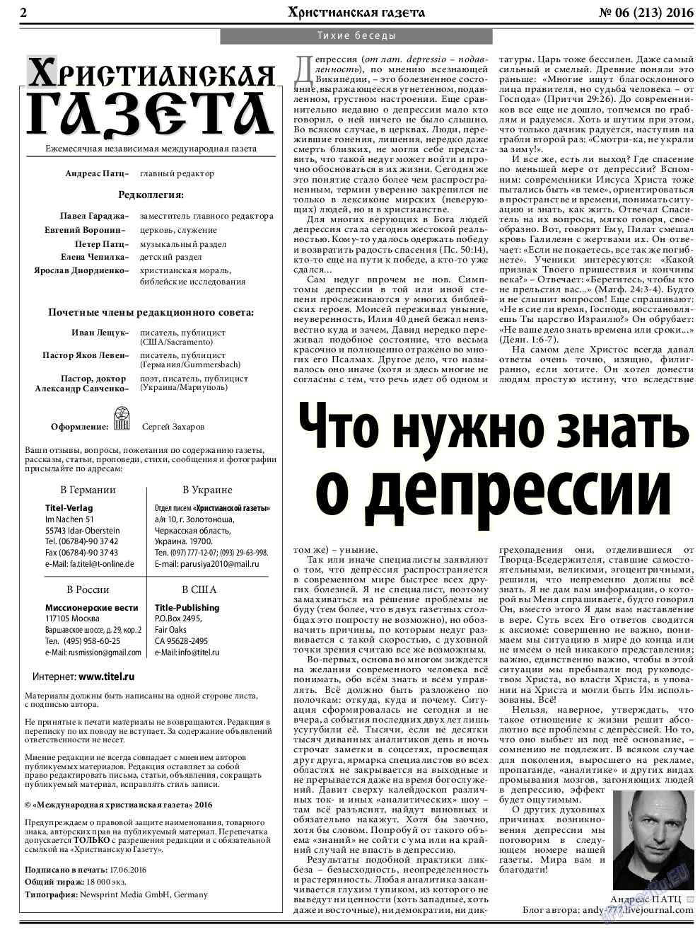 Христианская газета (газета). 2016 год, номер 6, стр. 2