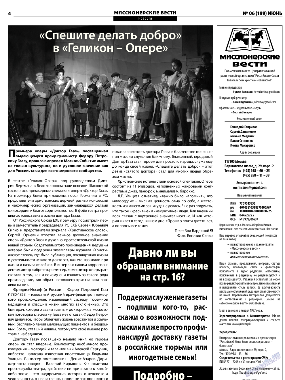Христианская газета, газета. 2016 №6 стр.20