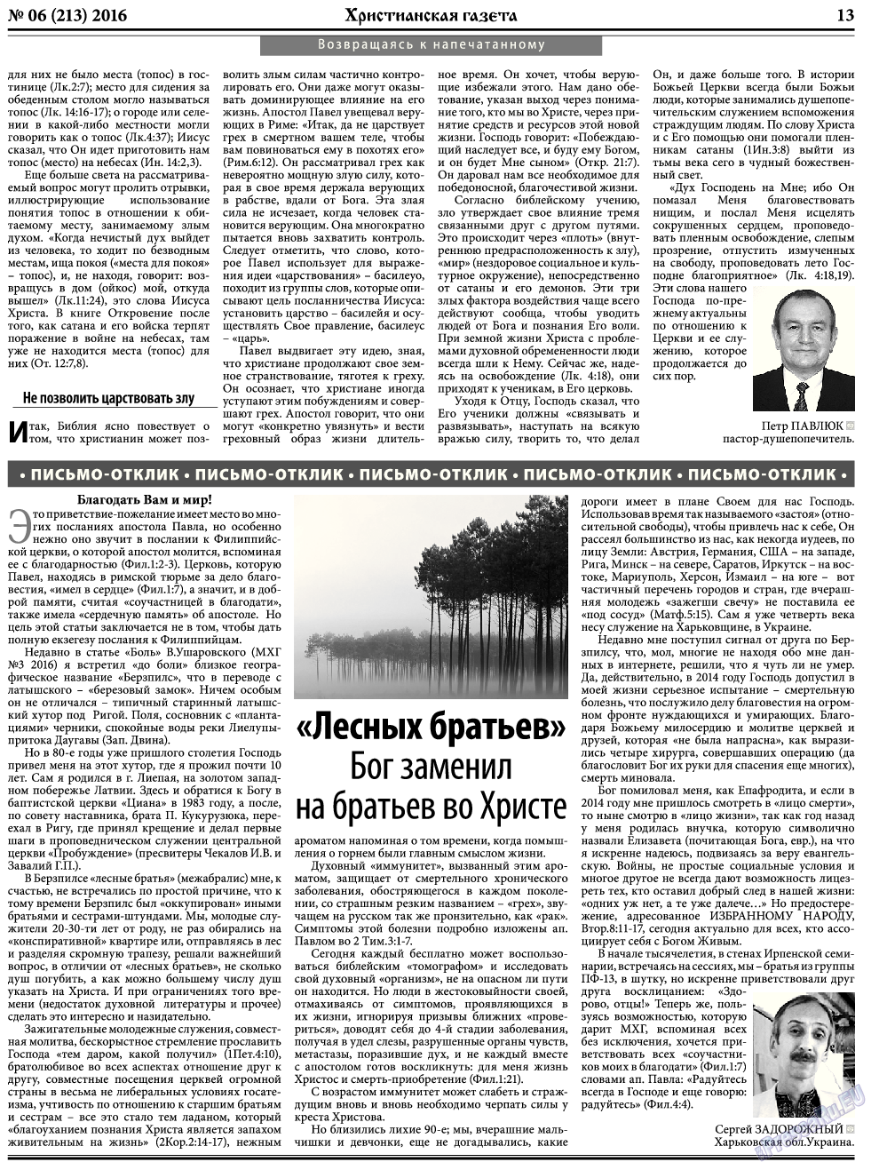 Христианская газета, газета. 2016 №6 стр.21