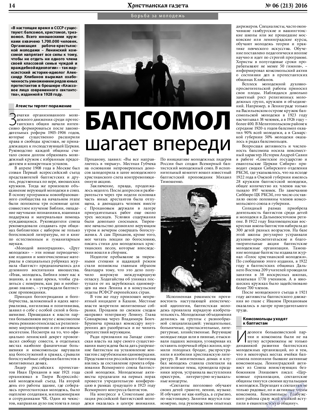 Христианская газета, газета. 2016 №6 стр.22