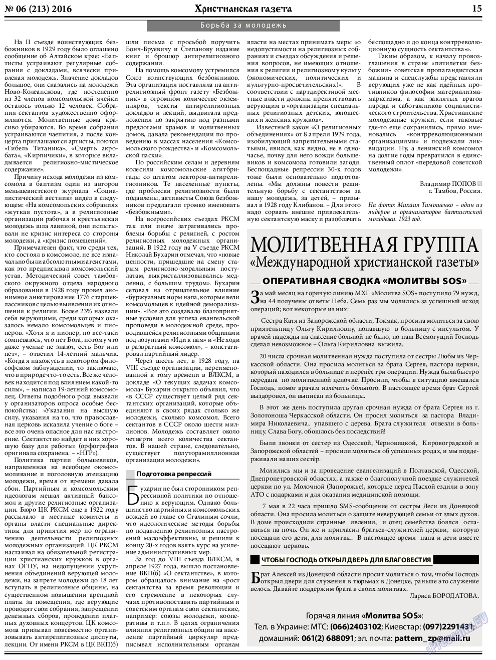 Христианская газета, газета. 2016 №6 стр.23