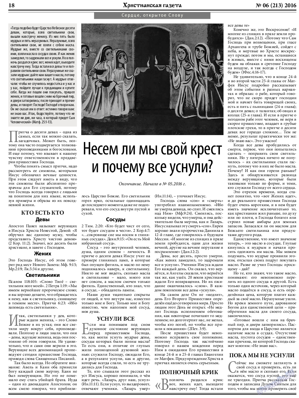 Христианская газета (газета). 2016 год, номер 6, стр. 26
