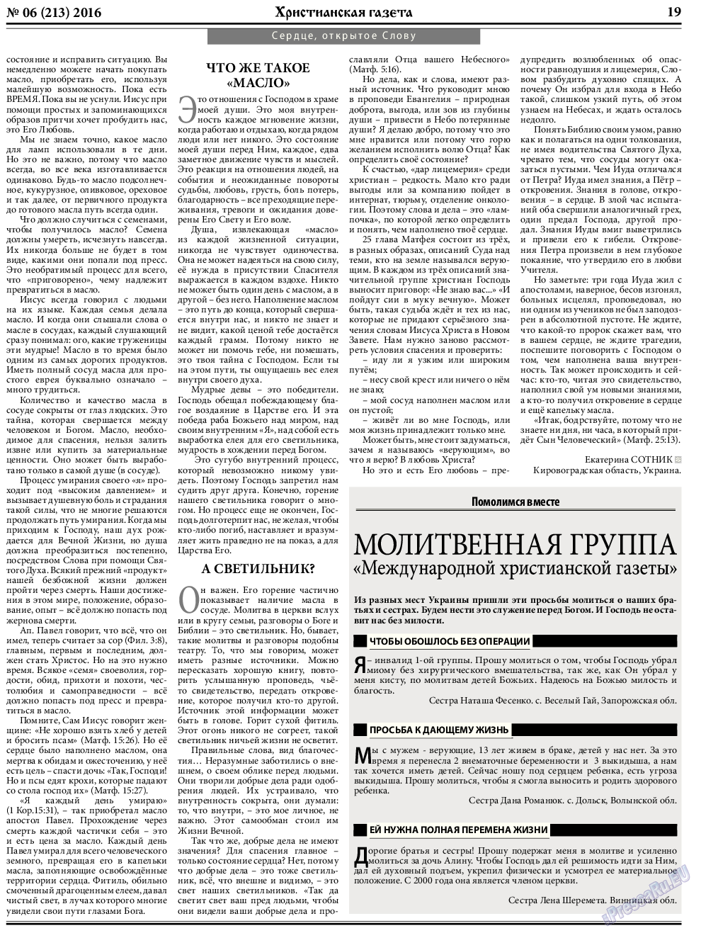 Христианская газета, газета. 2016 №6 стр.27