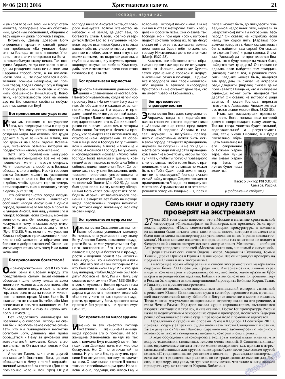 Христианская газета (газета). 2016 год, номер 6, стр. 29