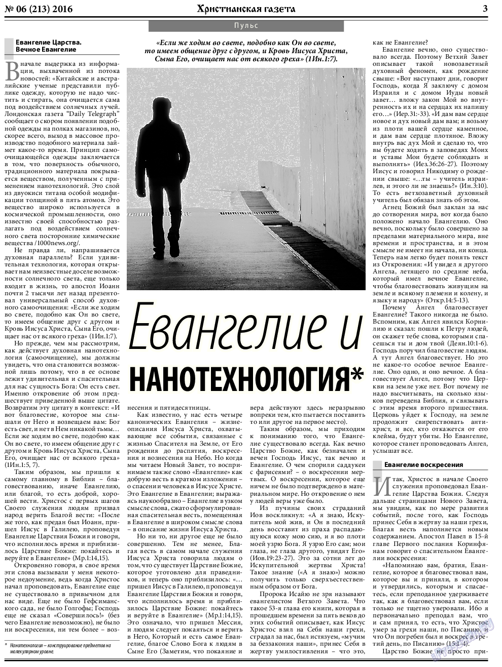 Христианская газета, газета. 2016 №6 стр.3