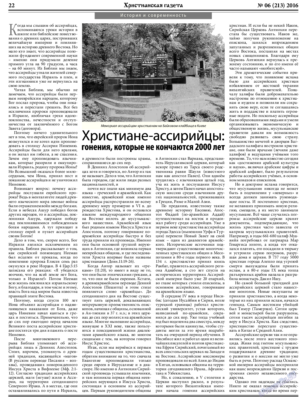 Христианская газета, газета. 2016 №6 стр.30