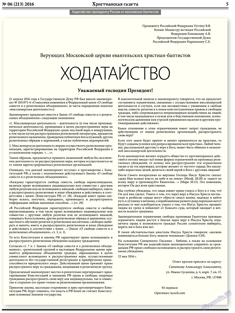 Христианская газета, газета. 2016 №6 стр.5