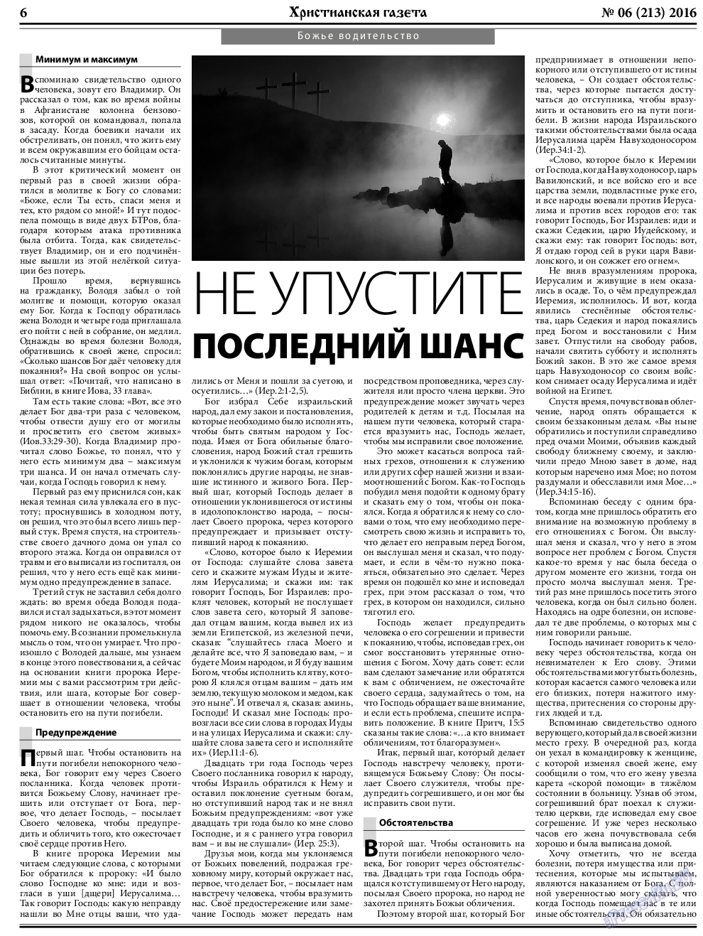 Христианская газета, газета. 2016 №6 стр.6