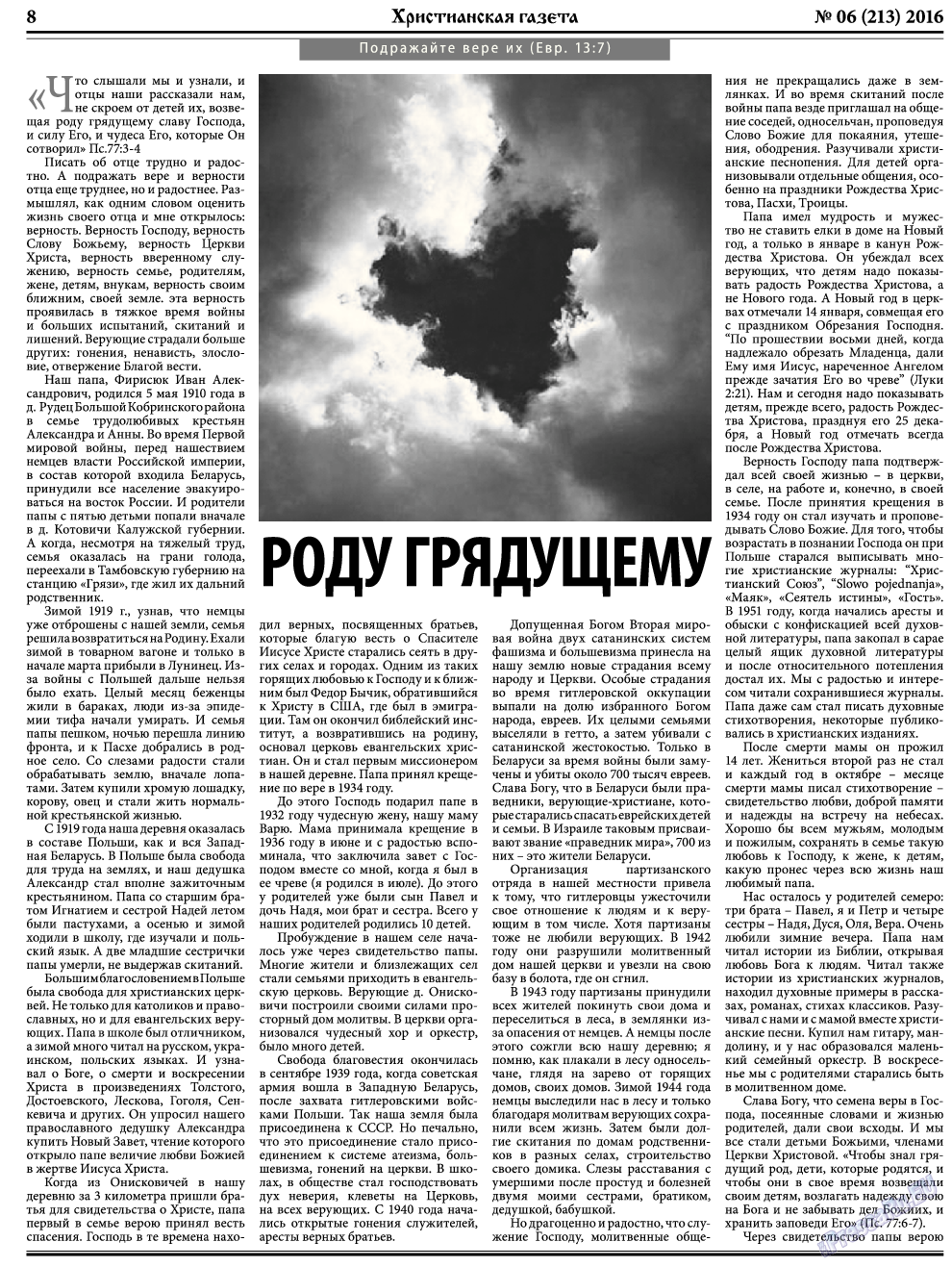 Христианская газета, газета. 2016 №6 стр.8
