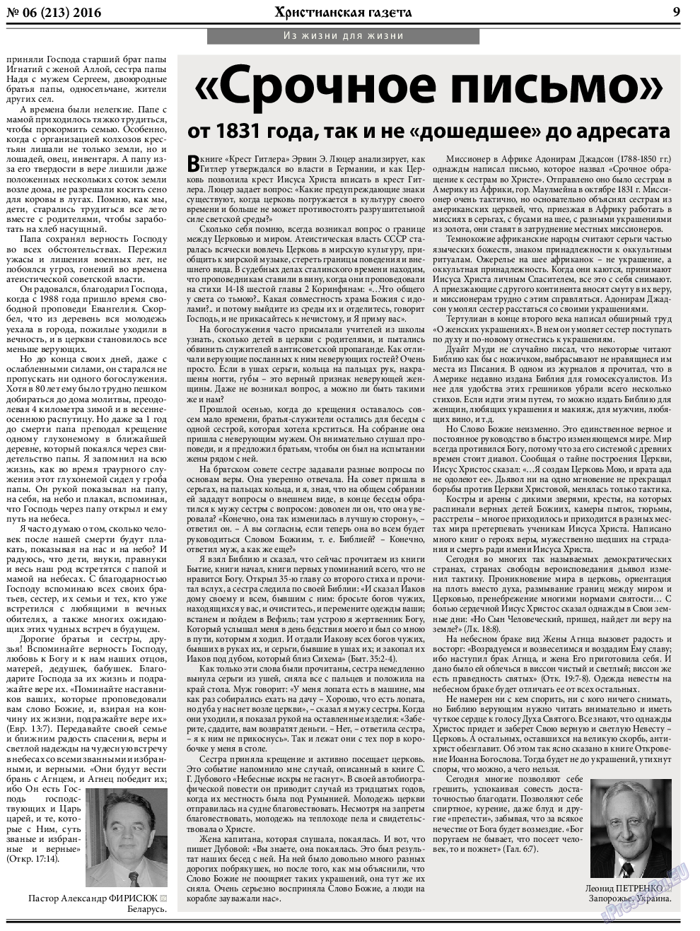 Христианская газета (газета). 2016 год, номер 6, стр. 9