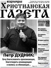 Hristianskaja gazeta (Zeitung) Hristianskaja gazeta (Zeitung)