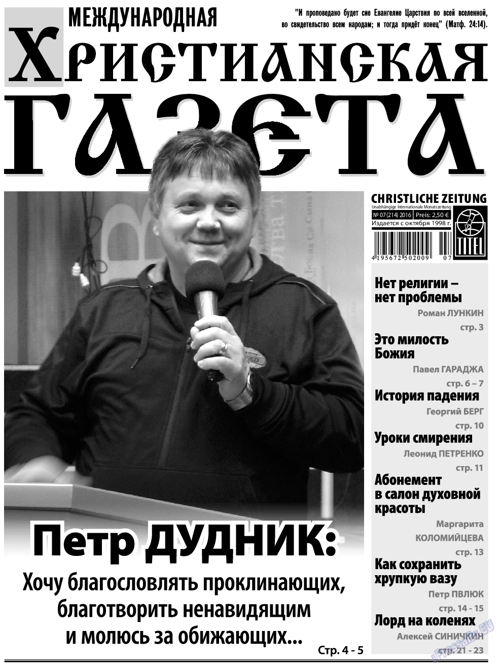 Христианская газета, газета. 2016 №7 стр.1