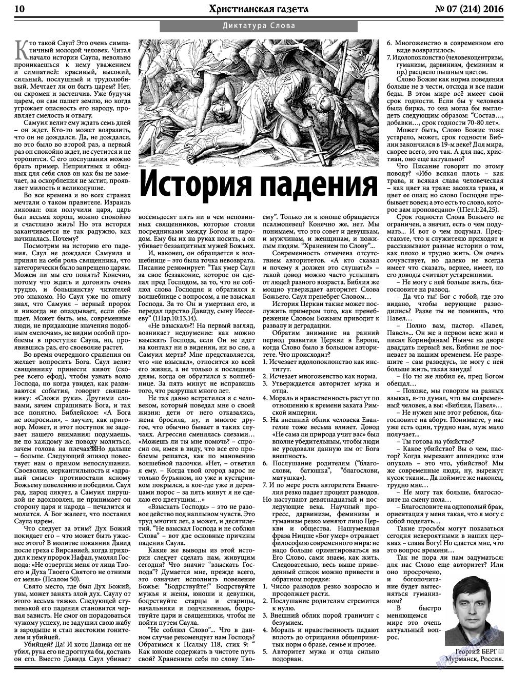 Христианская газета, газета. 2016 №7 стр.10
