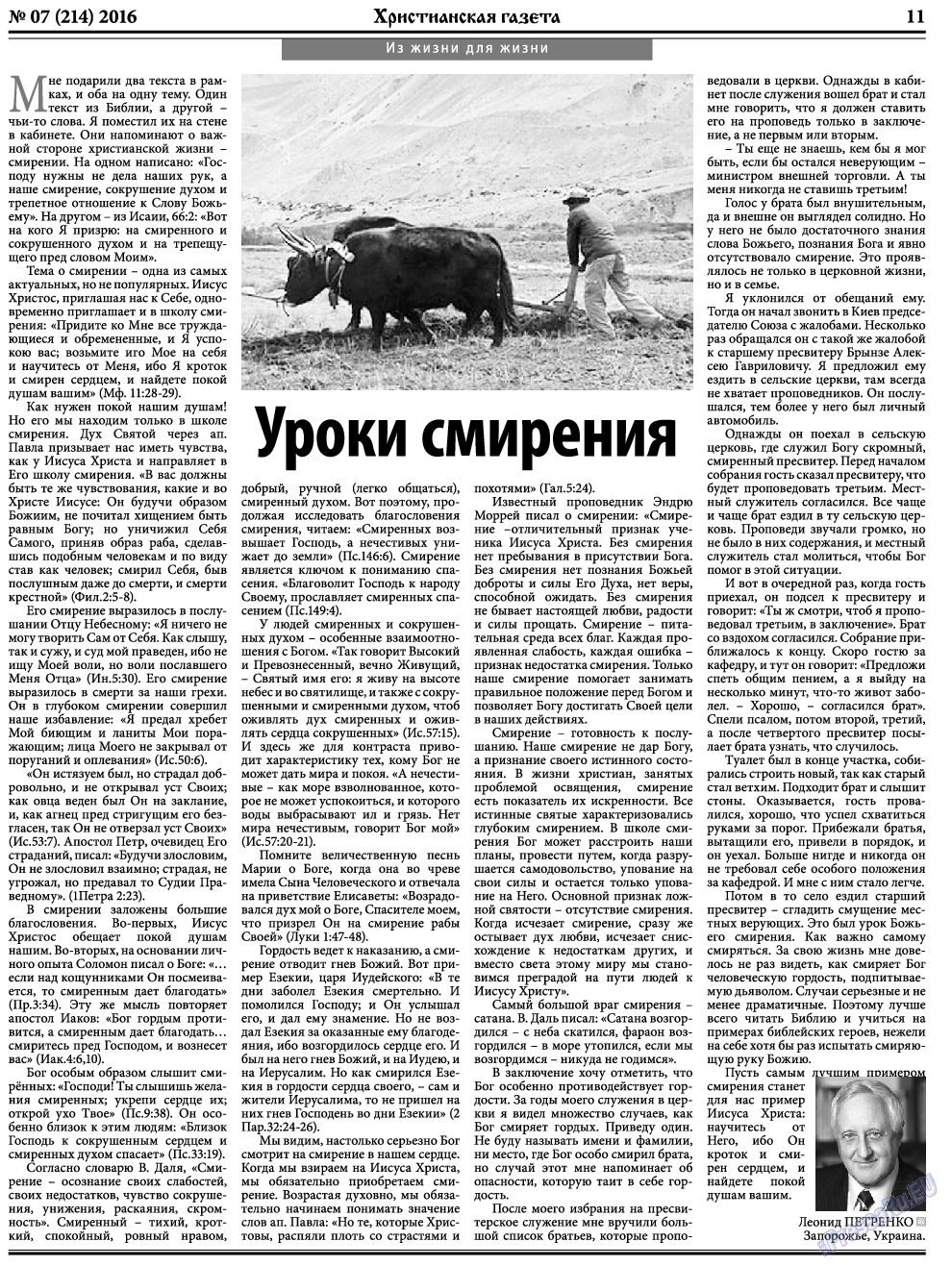Христианская газета, газета. 2016 №7 стр.11