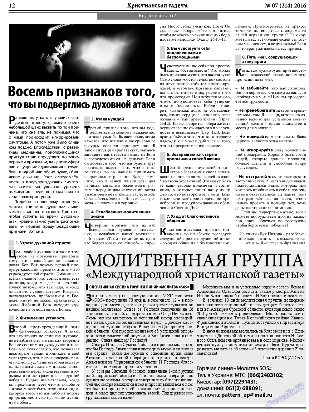 Христианская газета, газета. 2016 №7 стр.12