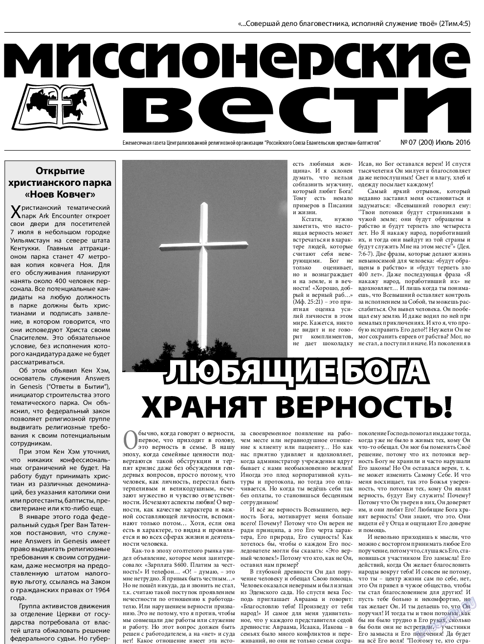 Христианская газета, газета. 2016 №7 стр.13