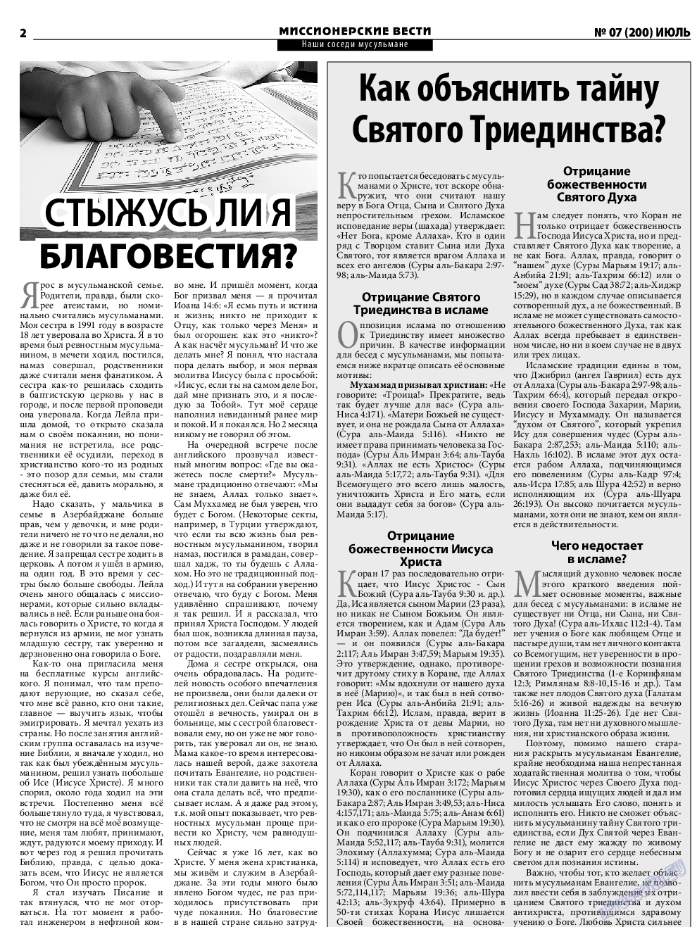 Христианская газета, газета. 2016 №7 стр.14