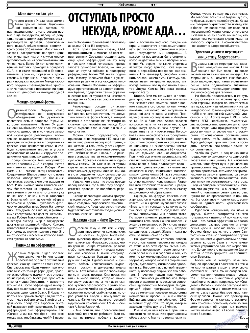 Христианская газета (газета). 2016 год, номер 7, стр. 18