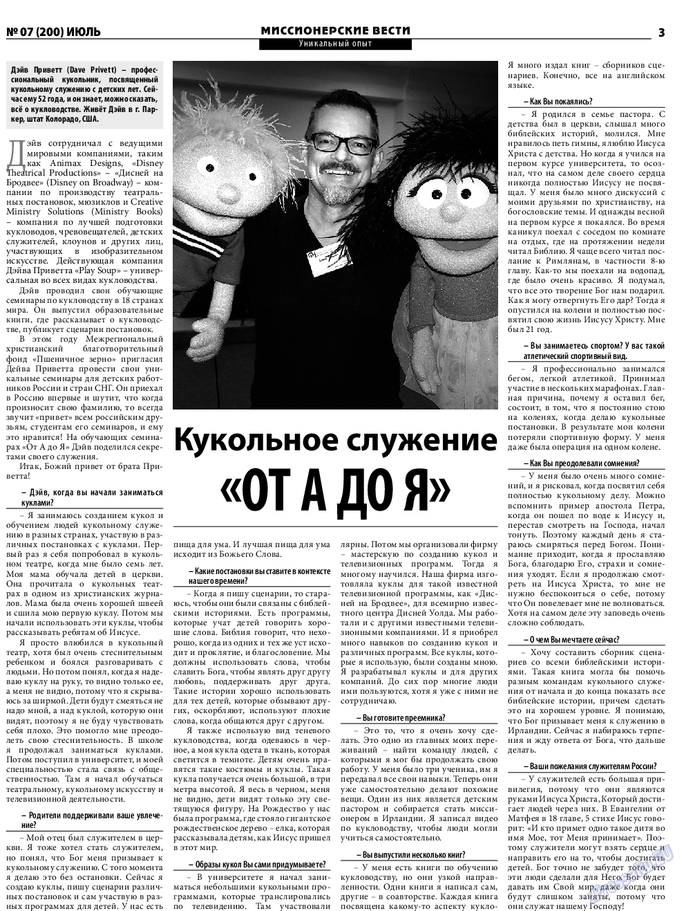 Христианская газета, газета. 2016 №7 стр.19