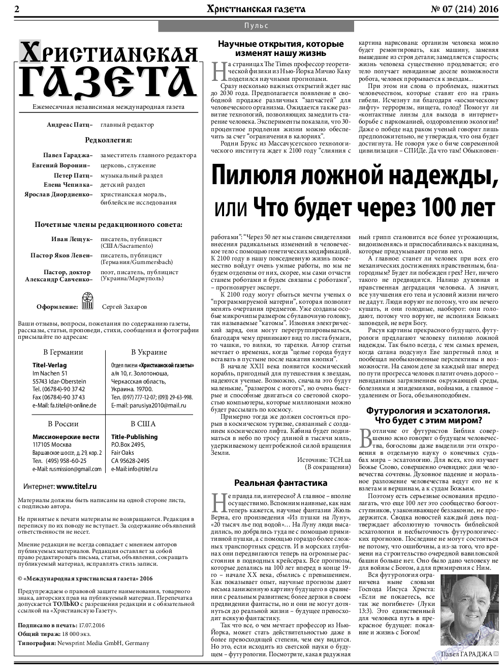 Христианская газета, газета. 2016 №7 стр.2