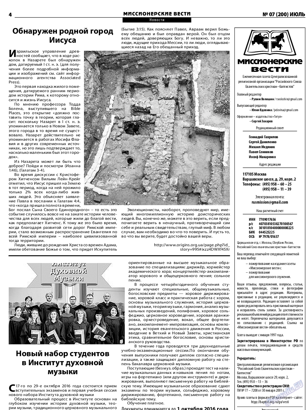 Христианская газета (газета). 2016 год, номер 7, стр. 20