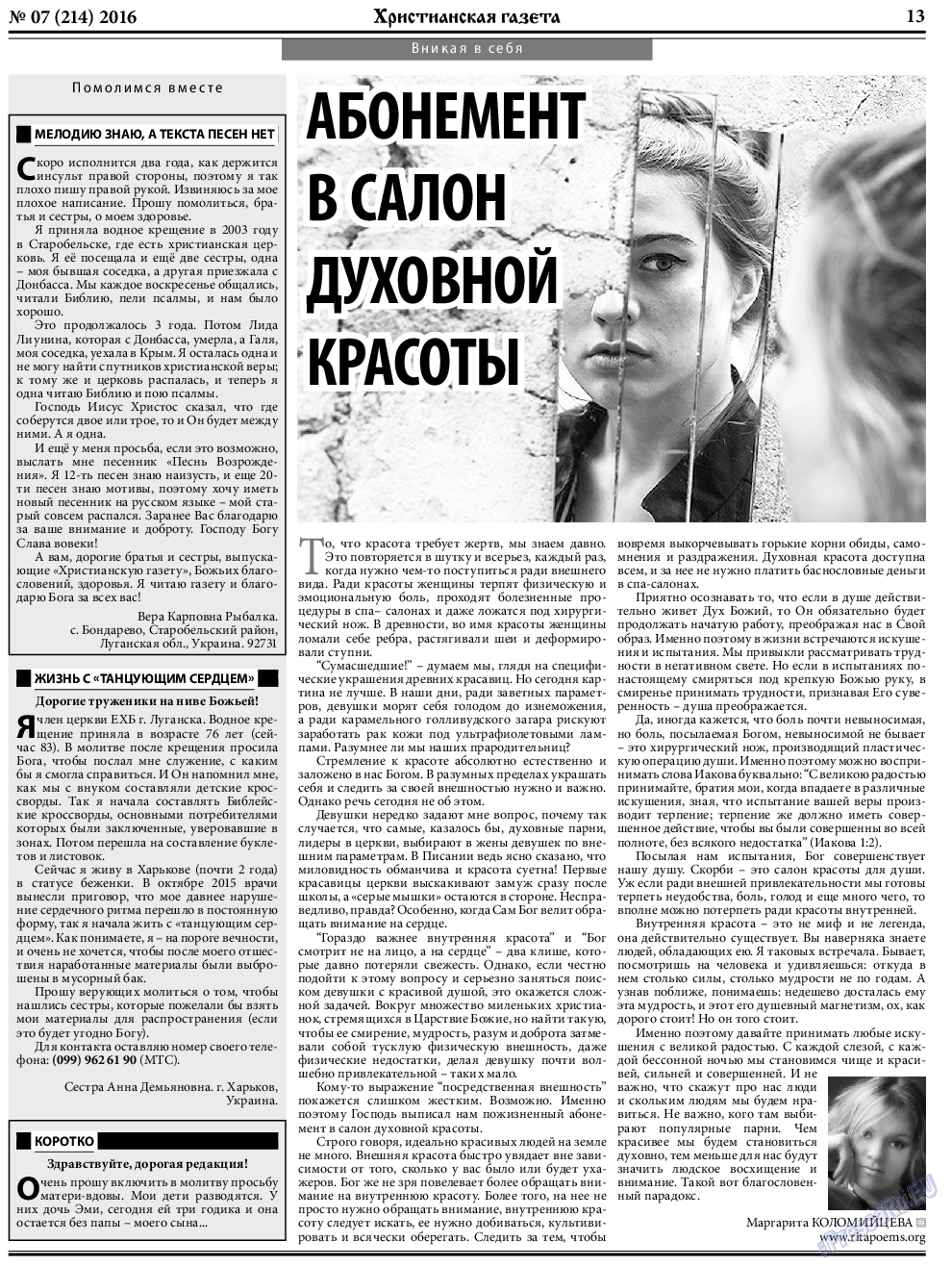 Христианская газета, газета. 2016 №7 стр.21