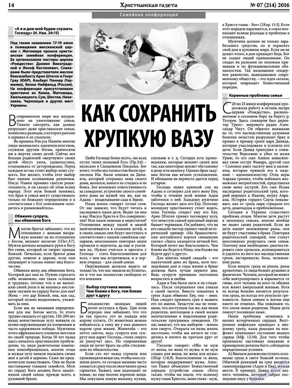 Христианская газета, газета. 2016 №7 стр.22