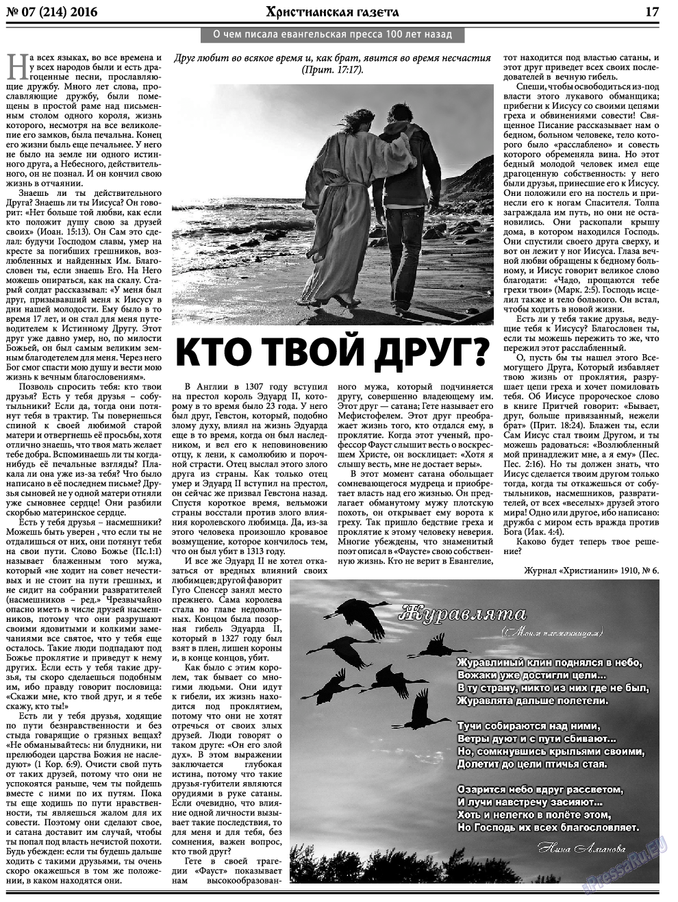 Христианская газета, газета. 2016 №7 стр.25