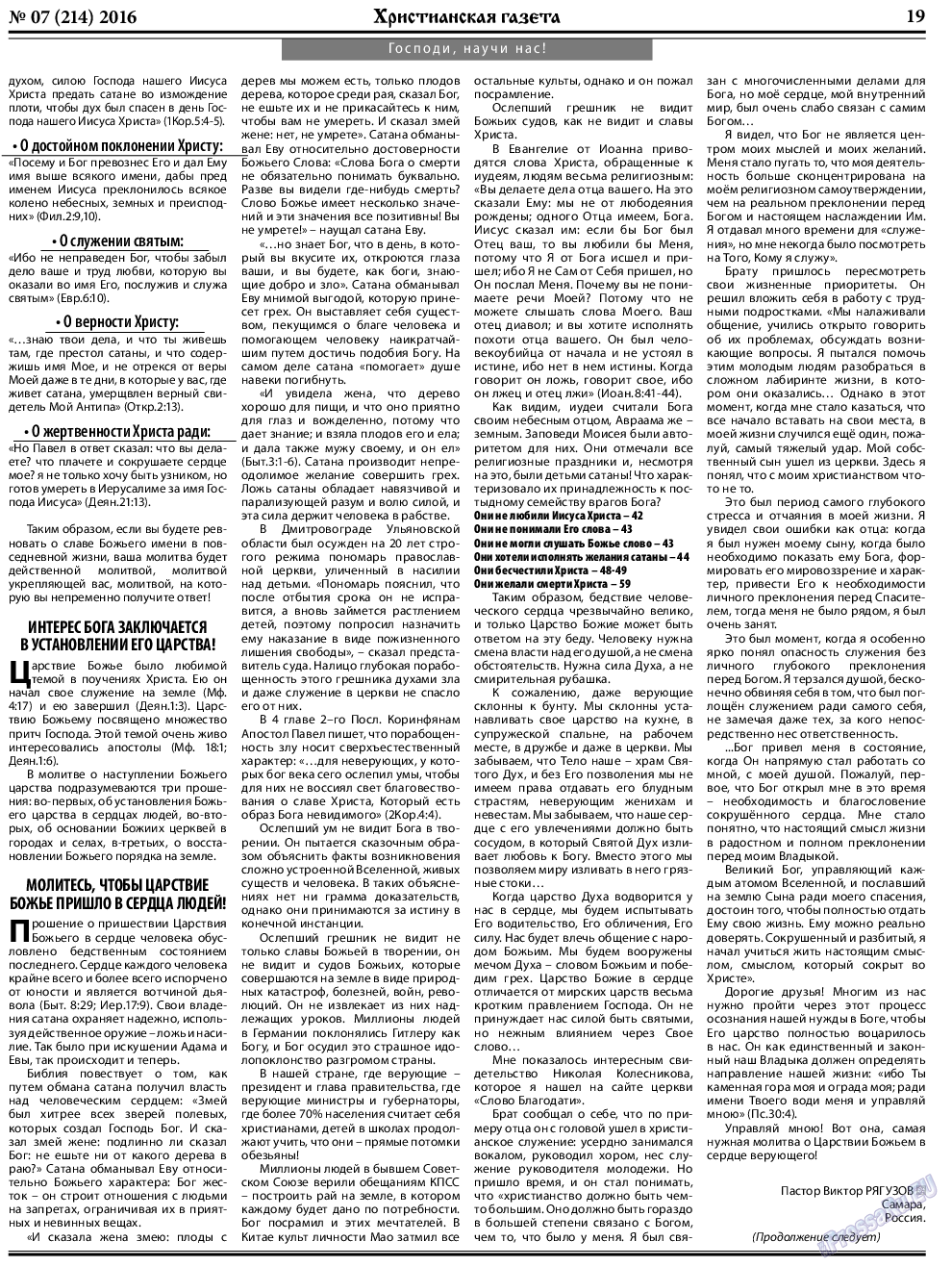 Христианская газета, газета. 2016 №7 стр.27