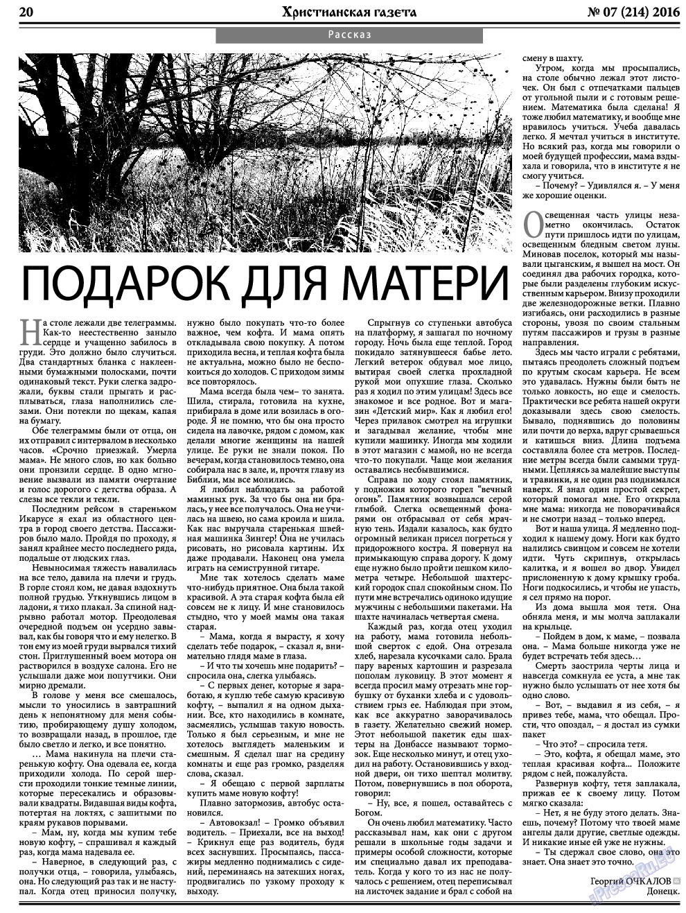 Христианская газета, газета. 2016 №7 стр.28