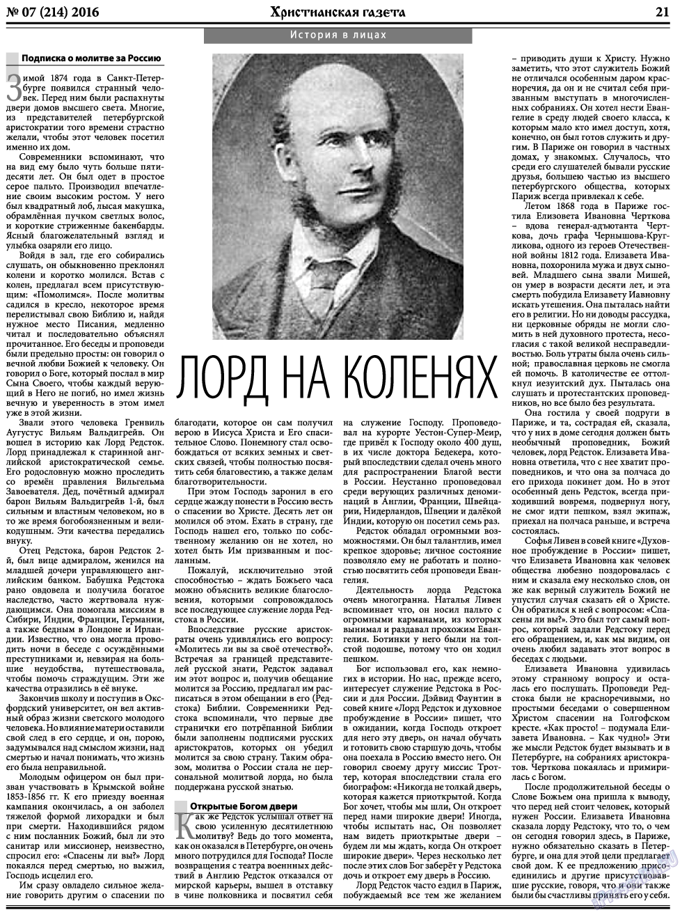 Христианская газета, газета. 2016 №7 стр.29