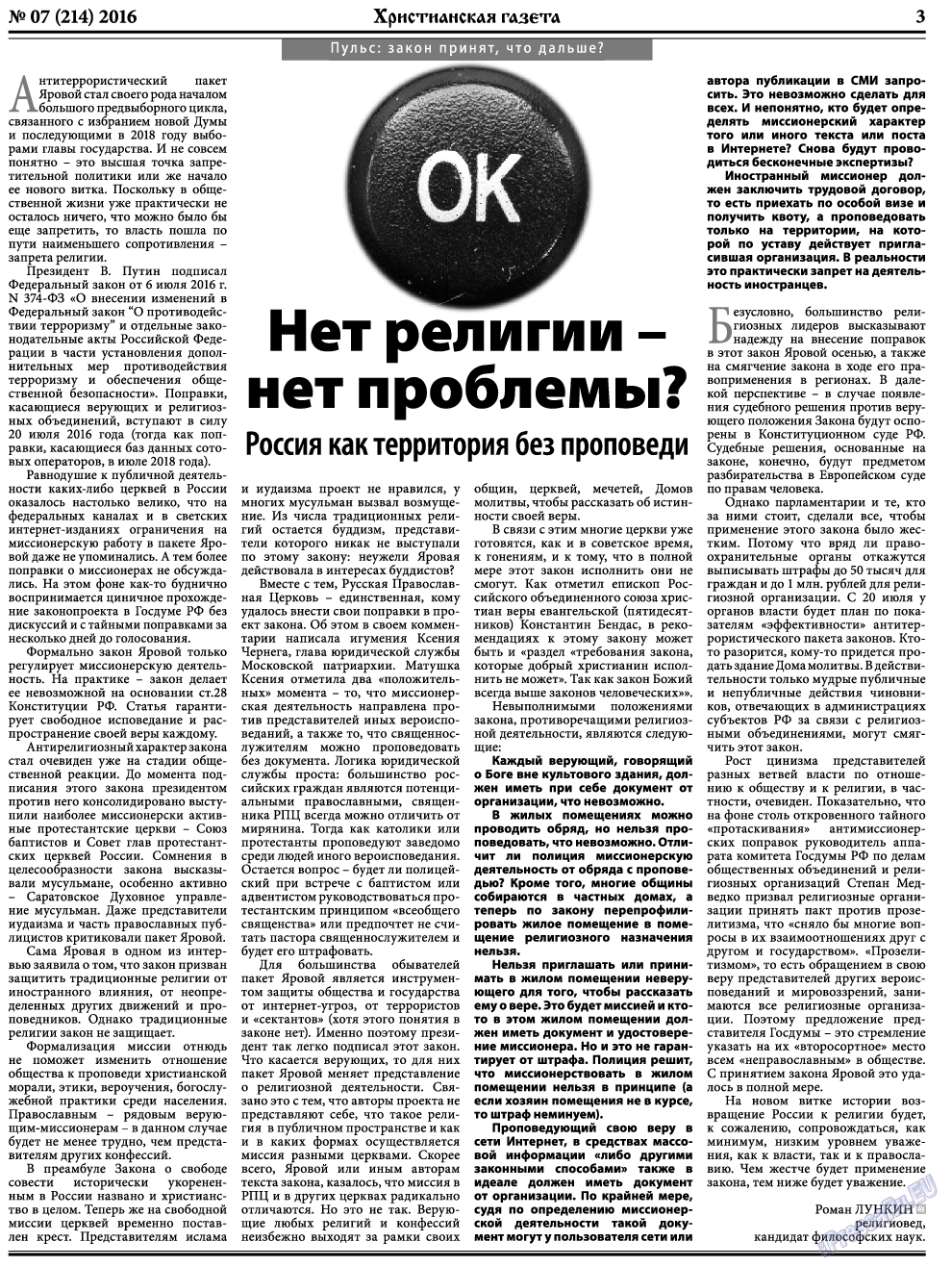 Христианская газета, газета. 2016 №7 стр.3