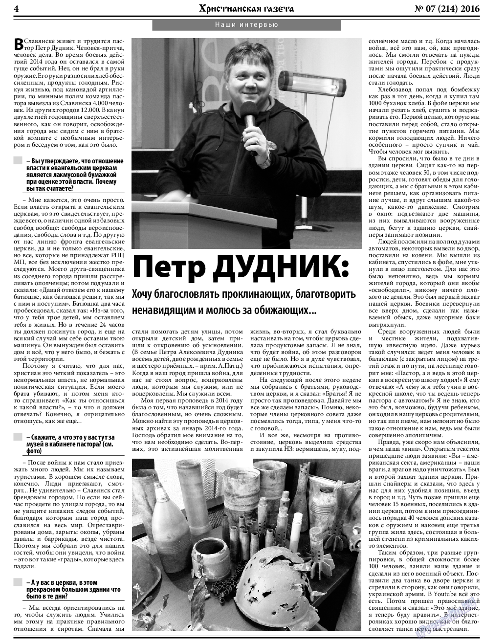 Христианская газета (газета). 2016 год, номер 7, стр. 4