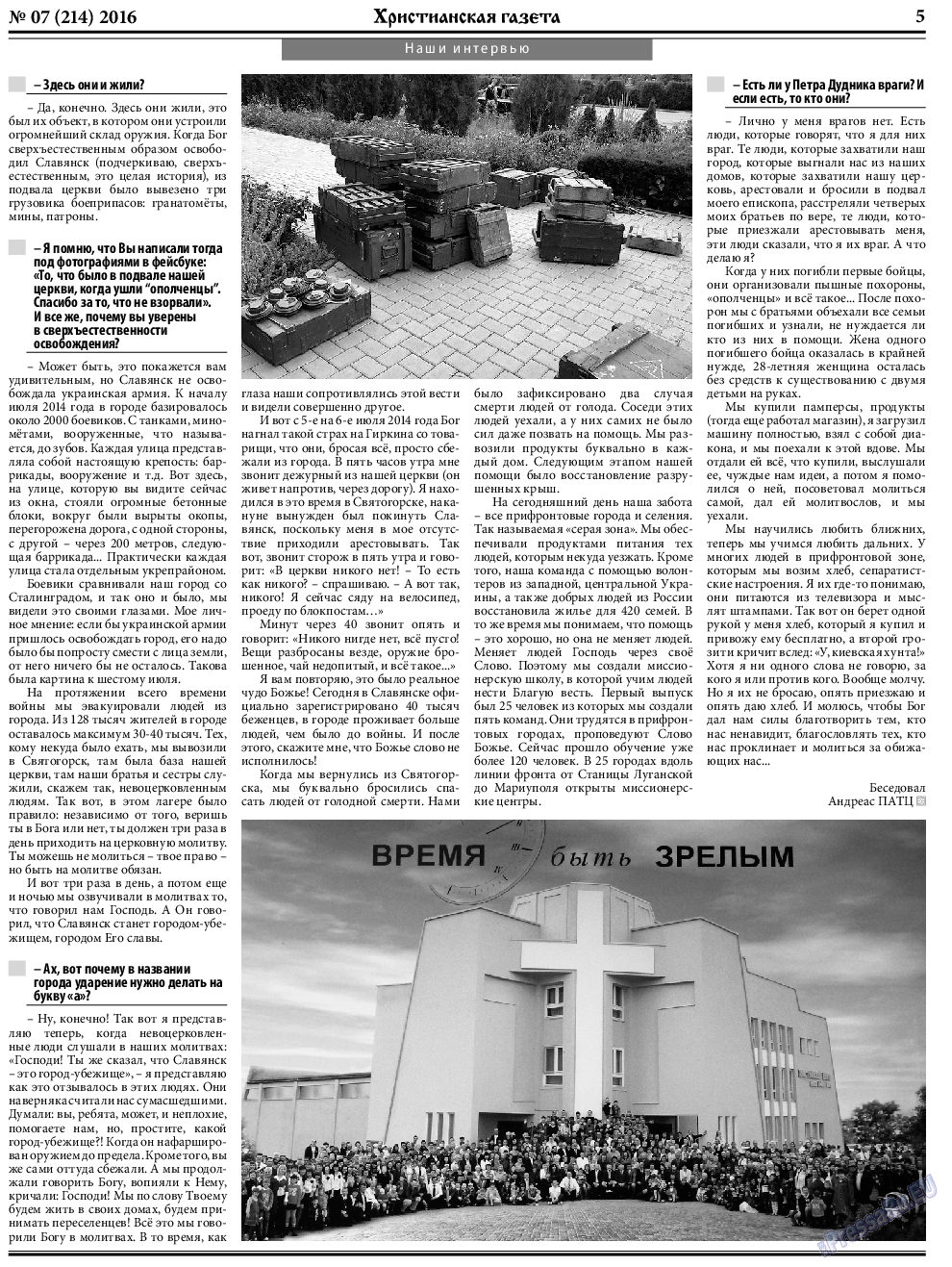 Христианская газета, газета. 2016 №7 стр.5