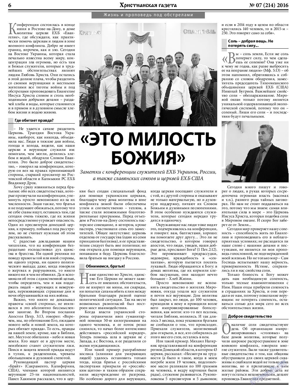 Христианская газета, газета. 2016 №7 стр.6