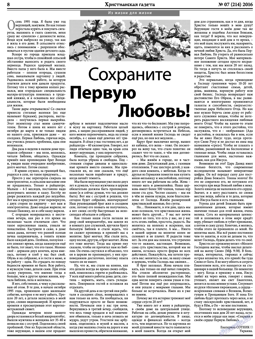 Христианская газета, газета. 2016 №7 стр.8
