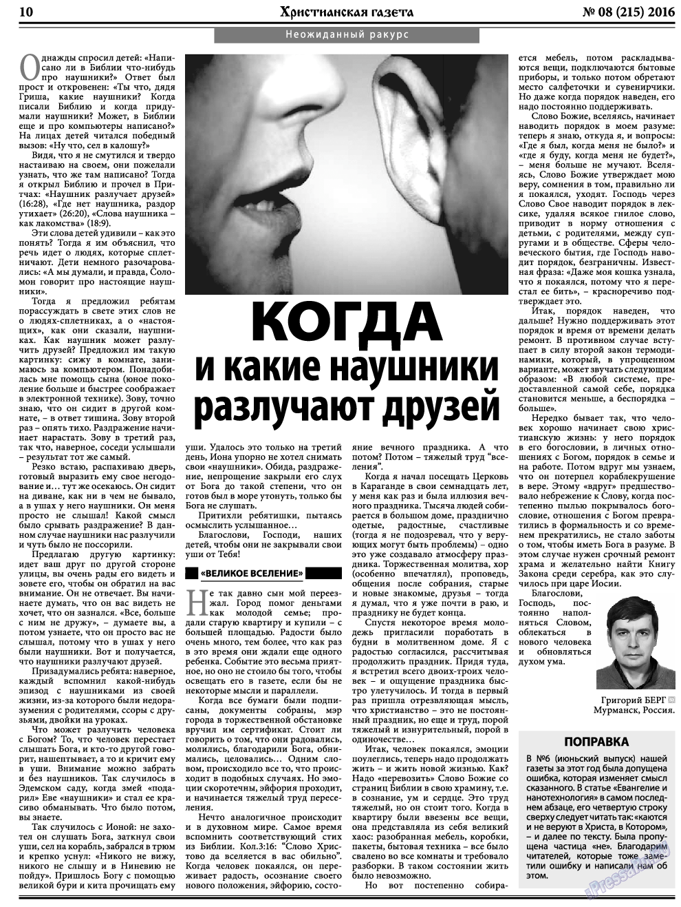 Христианская газета, газета. 2016 №8 стр.10