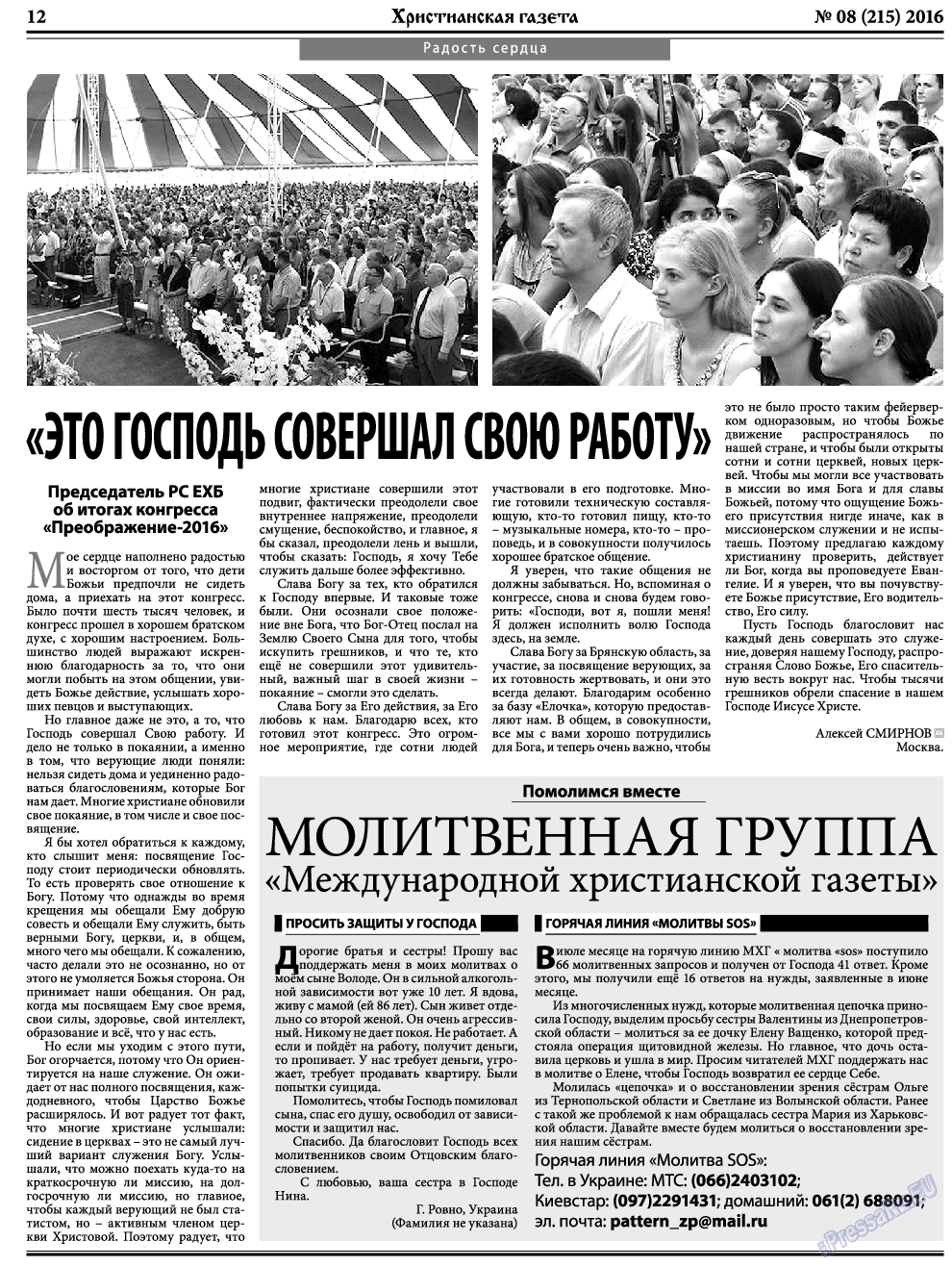 Христианская газета, газета. 2016 №8 стр.12