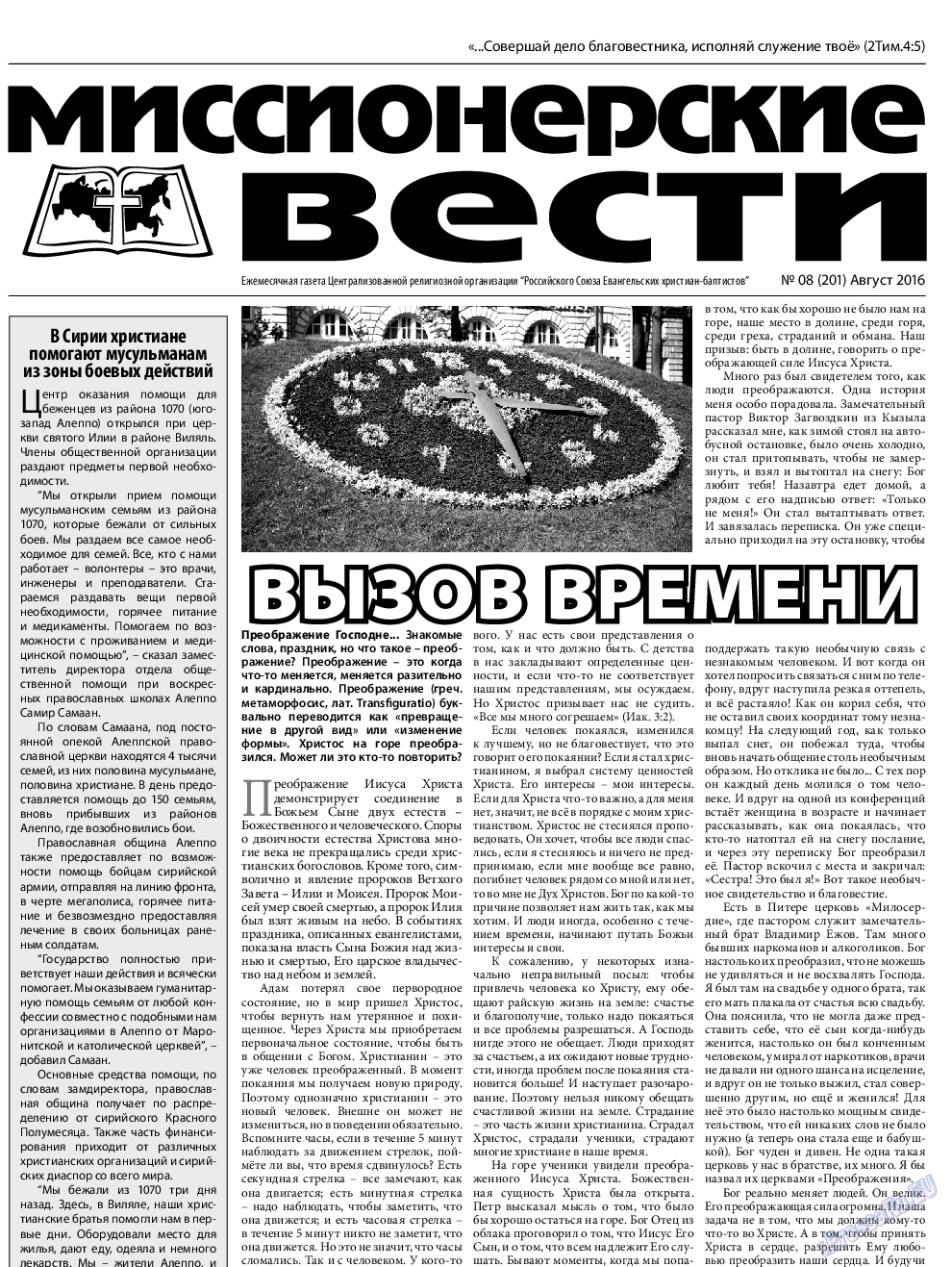 Христианская газета, газета. 2016 №8 стр.13
