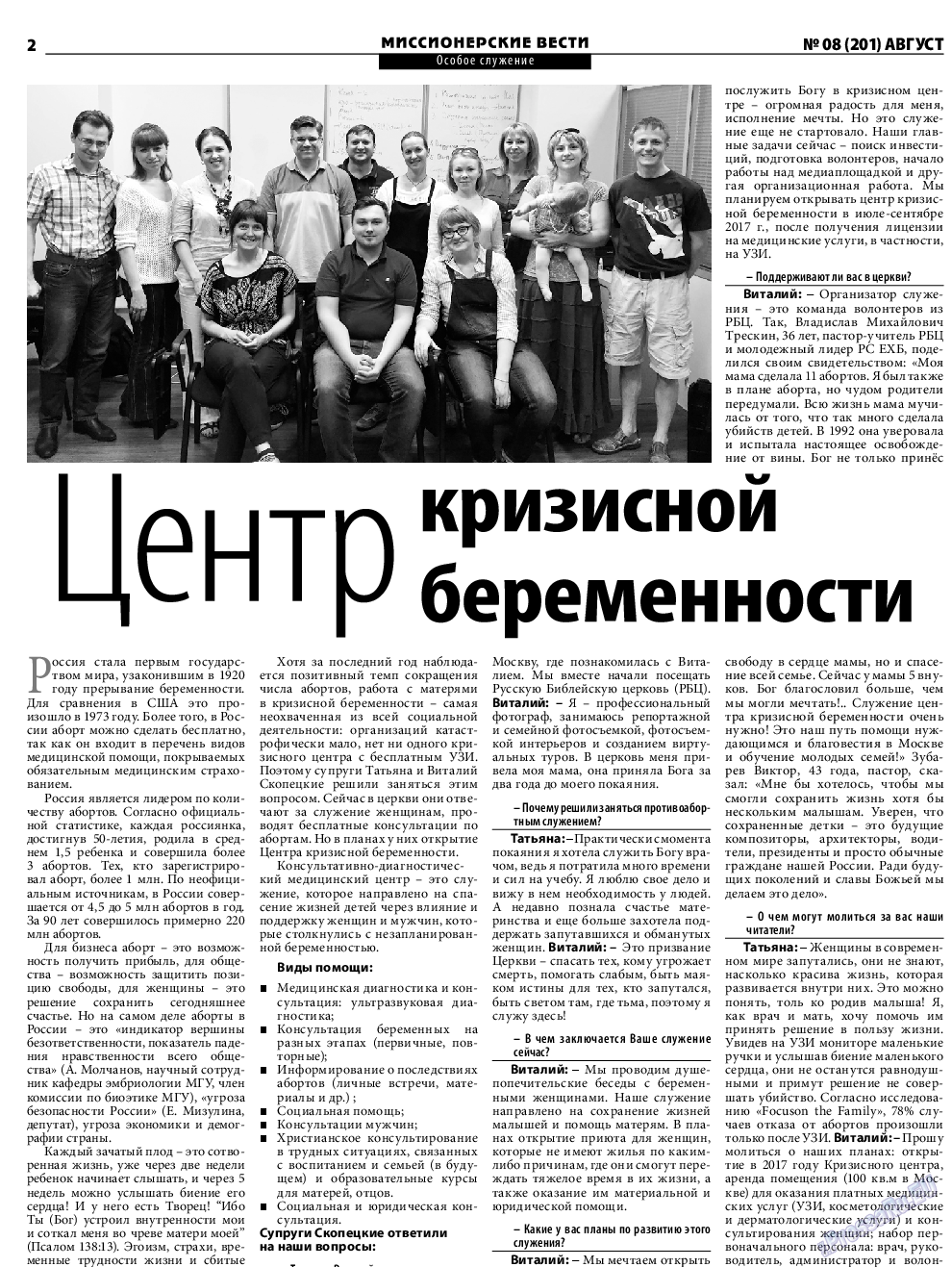 Христианская газета, газета. 2016 №8 стр.14