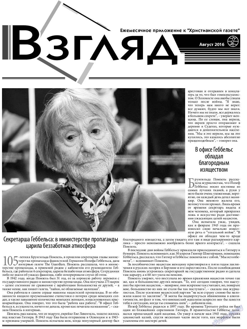 Христианская газета, газета. 2016 №8 стр.15