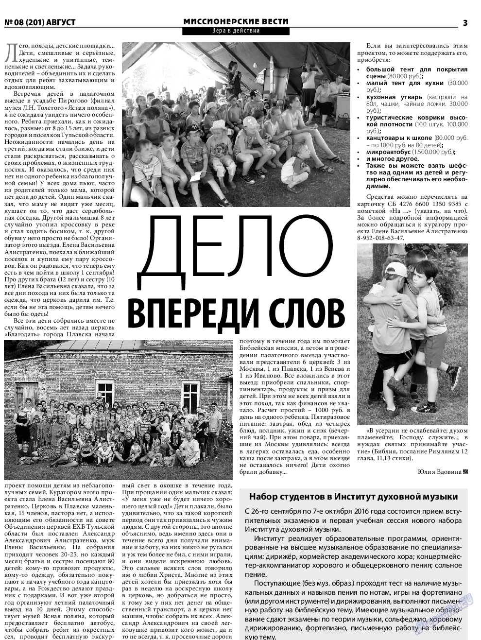 Христианская газета, газета. 2016 №8 стр.19