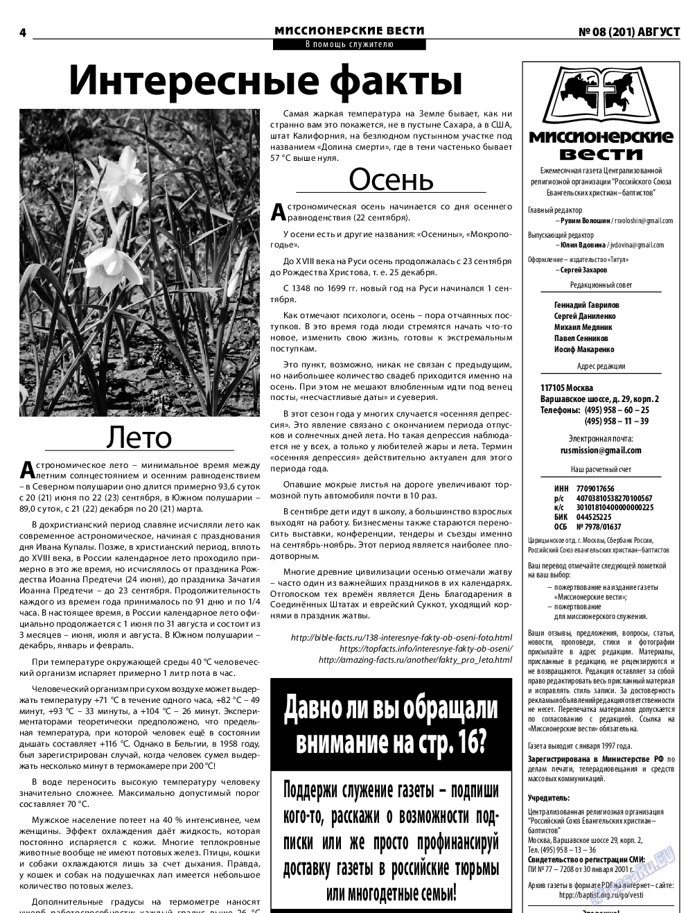 Христианская газета, газета. 2016 №8 стр.20